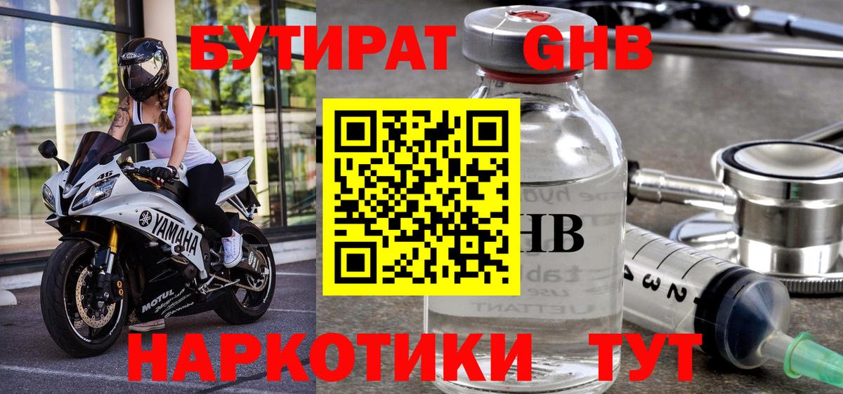 Бутират оксибутират Павлово