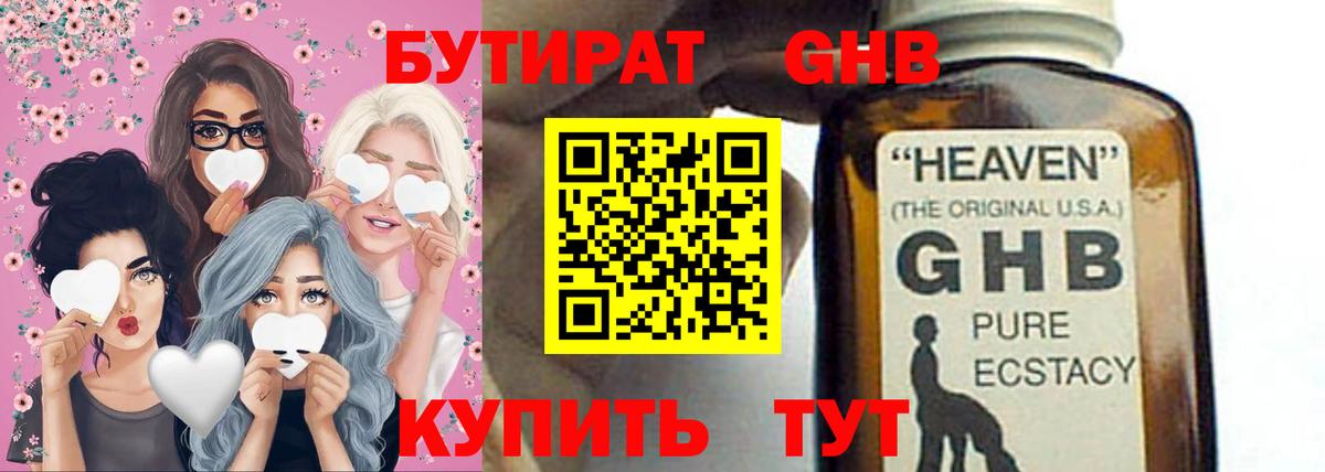 БУТИРАТ 99%  БУТИРАТ  Павлово  Вход с VPN 