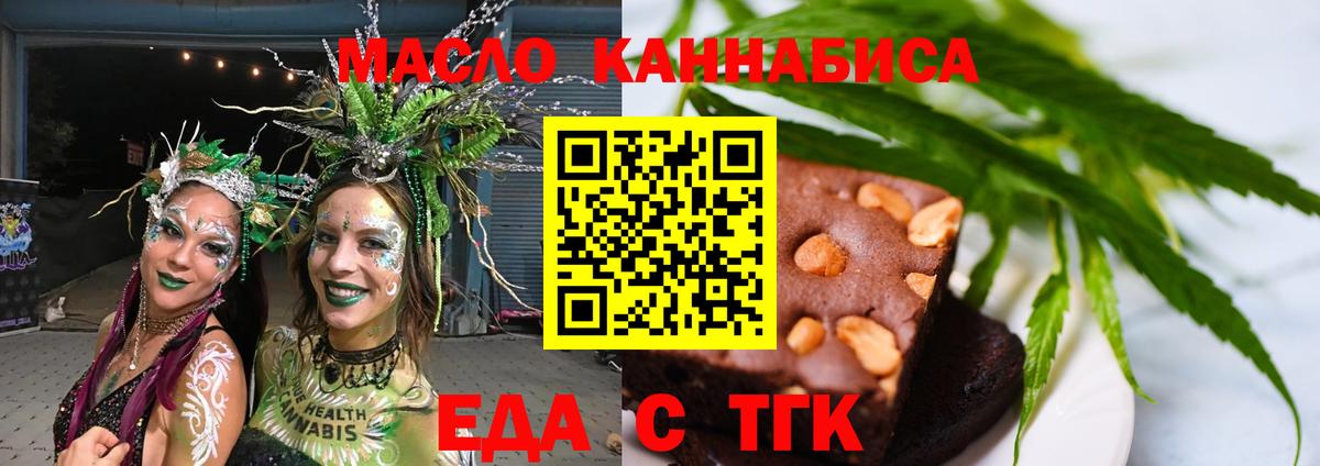 Печенье с ТГК конопля  Вход с VPN  Павлово 