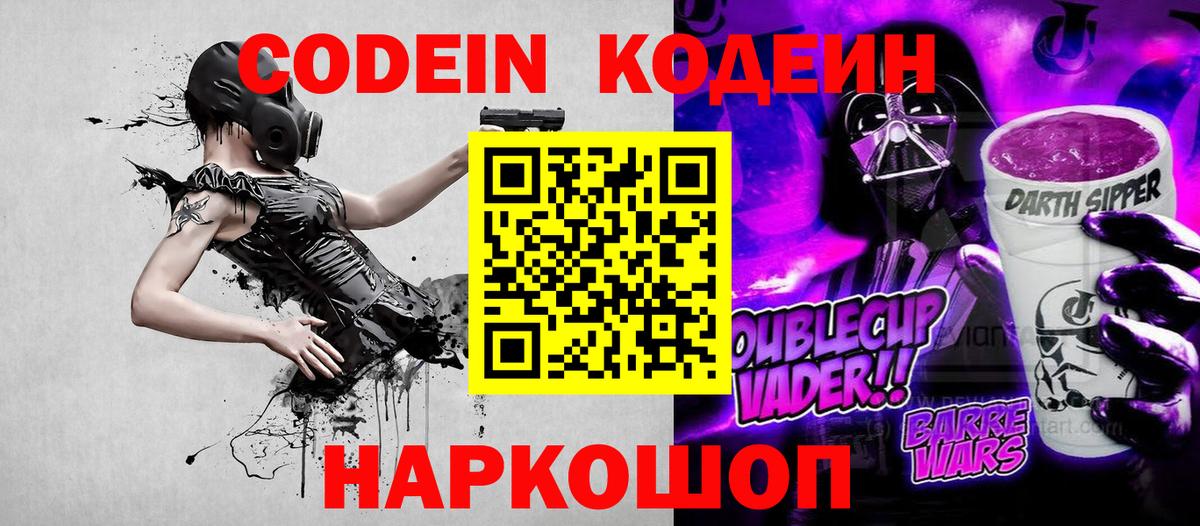 Павлово  Кодеиновый сироп Lean напиток Lean (лин)  Вход с VPN 