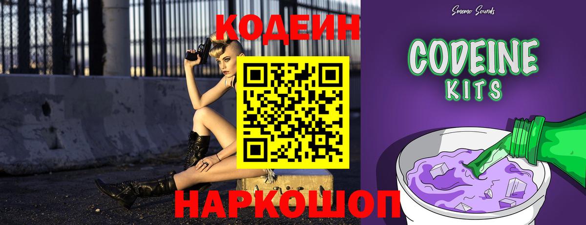 Кодеиновый сироп Lean Purple Drank Павлово