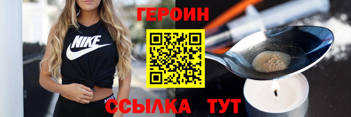 Героин белый Павлово